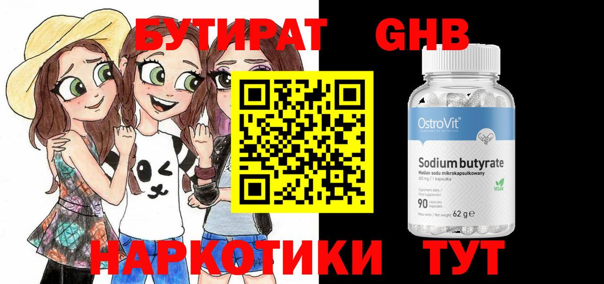 Бутират  Вход с VPN  Алатырь  БУТИРАТ оксибутират 
