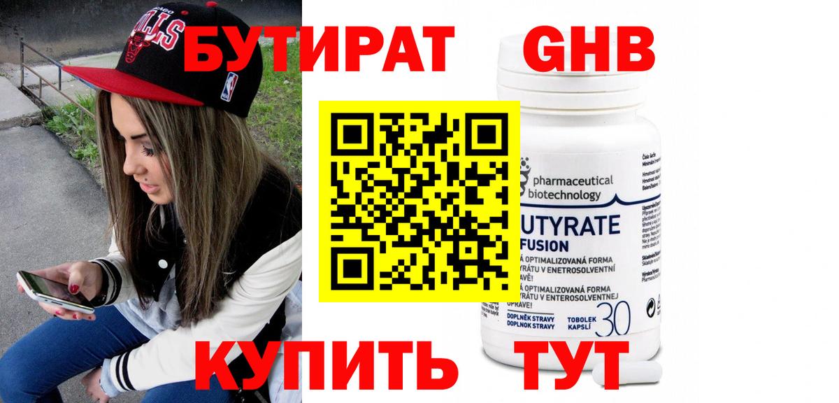 БУТИРАТ бутик Алатырь