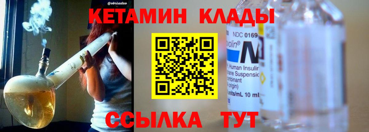 Кетамин ketamine  Кетамин ketamine  Вход с VPN  Алатырь 