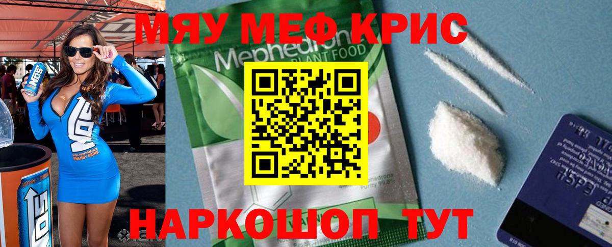 Меф кристаллы Алатырь